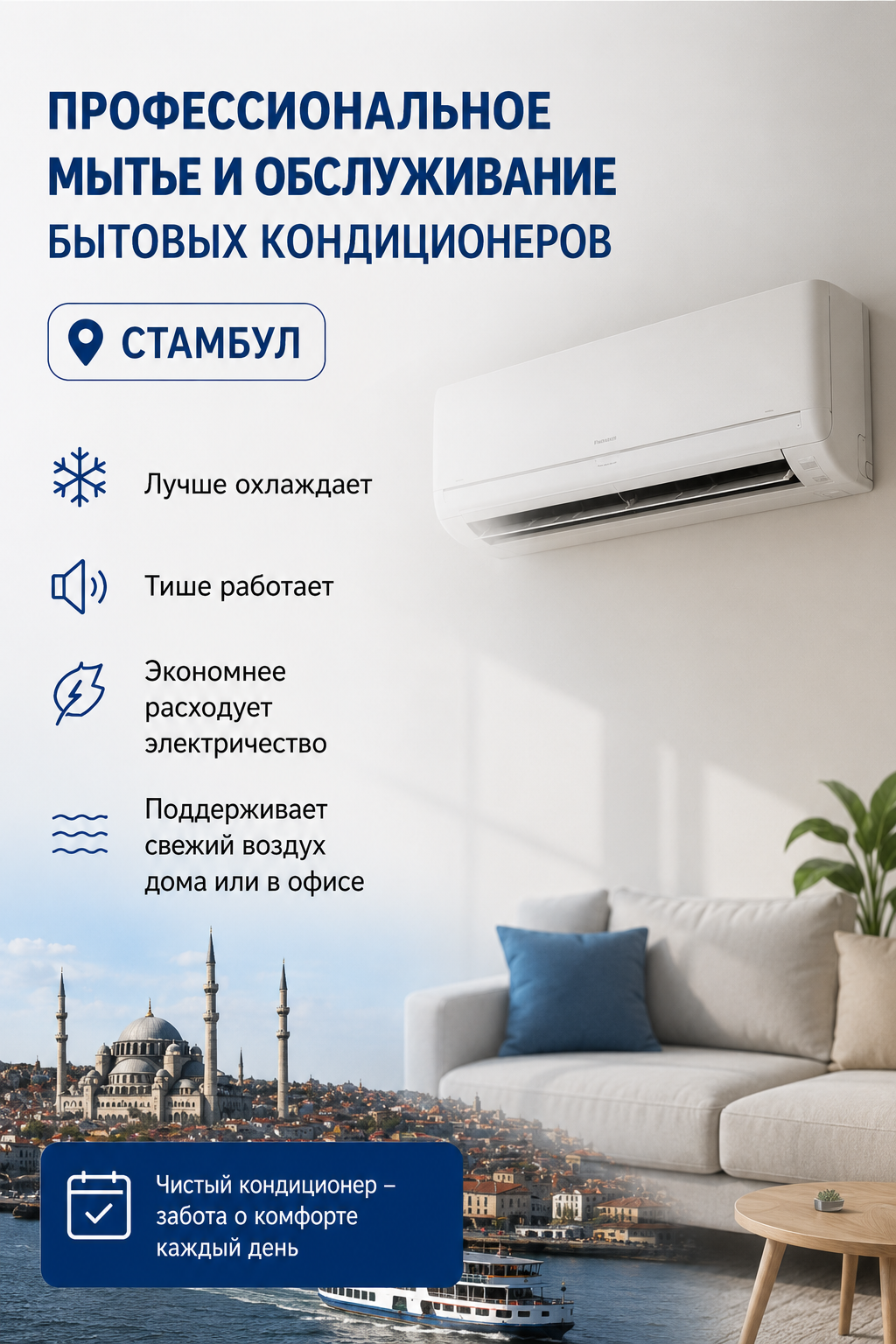 Мытье и обслуживание кондиционеров в Стамбуле