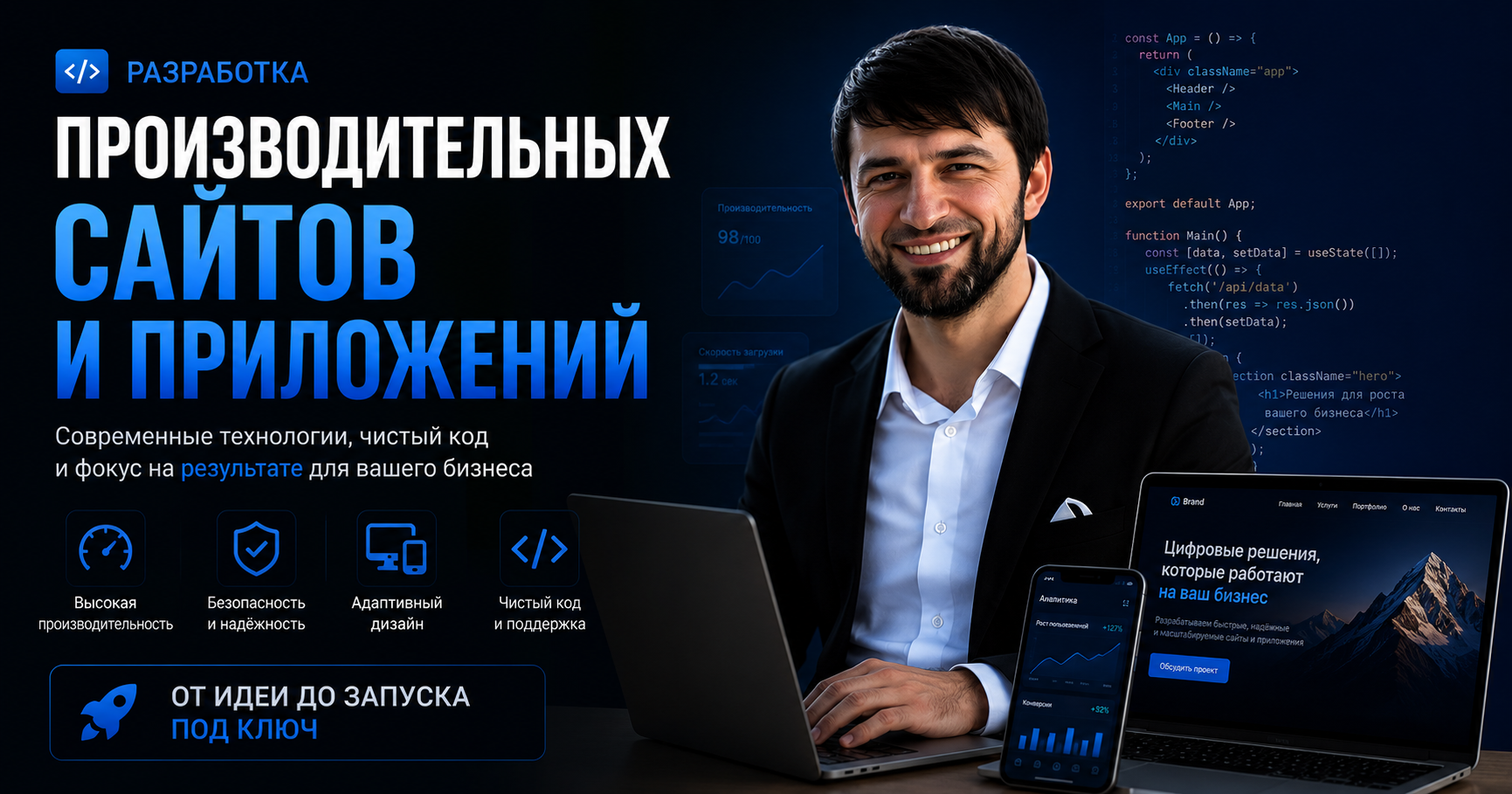 Разработка сайтов под ключ