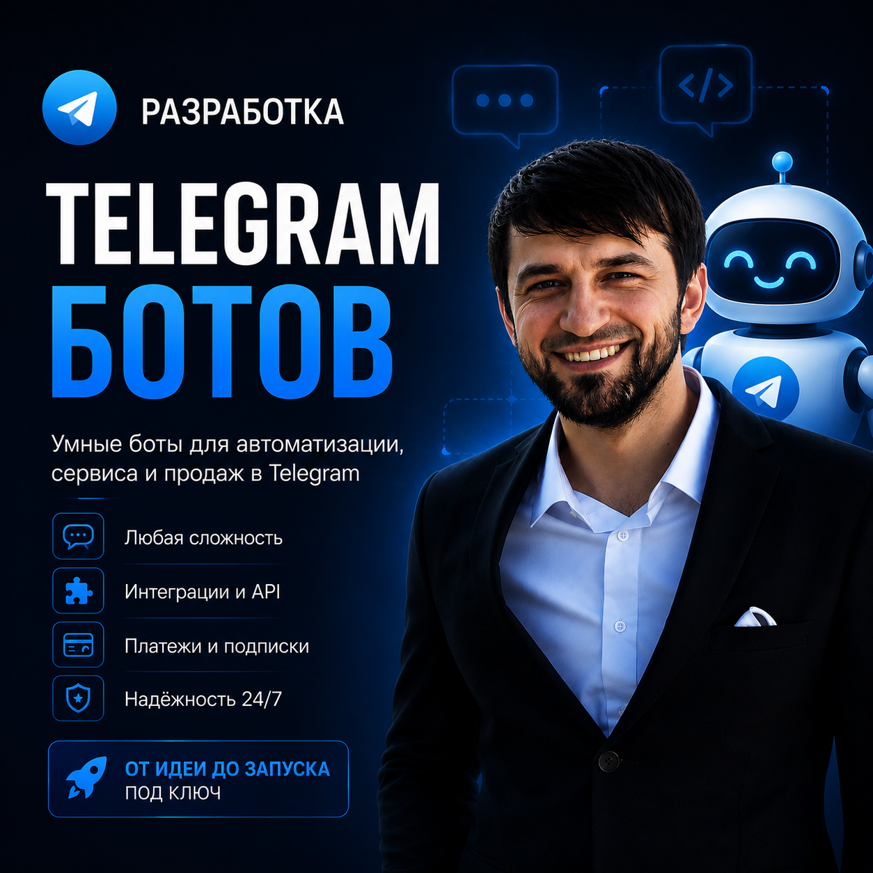 Разработка Telegram-ботов