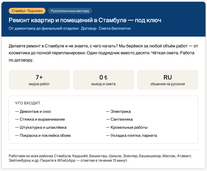 Ремонт квартиры под ключ в Стамбуле — готовый результат
